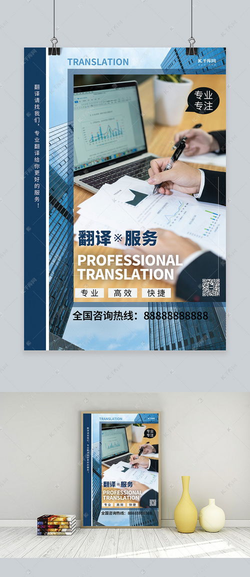 專業(yè)翻譯服務(wù) 藍(lán)色系簡約海報模板