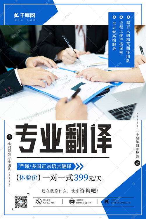 翻譯服務(wù)海報(bào)設(shè)計(jì) 藍(lán)色簡約風(fēng)格解析